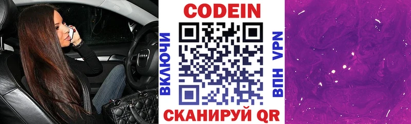 Codein напиток Lean (лин)  Петухово 